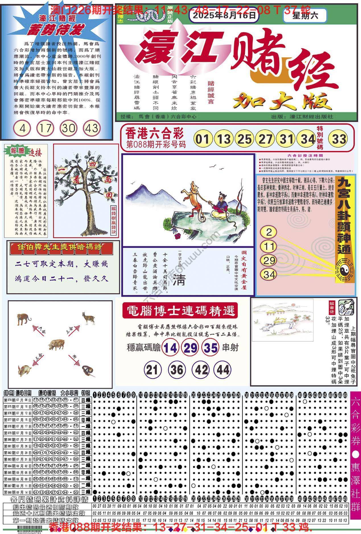 濠江赌经（加大版）