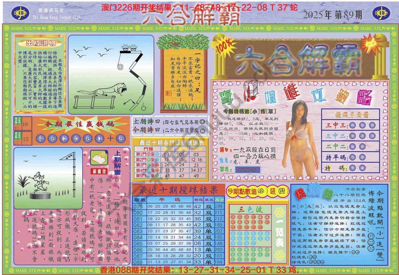 六合解霸