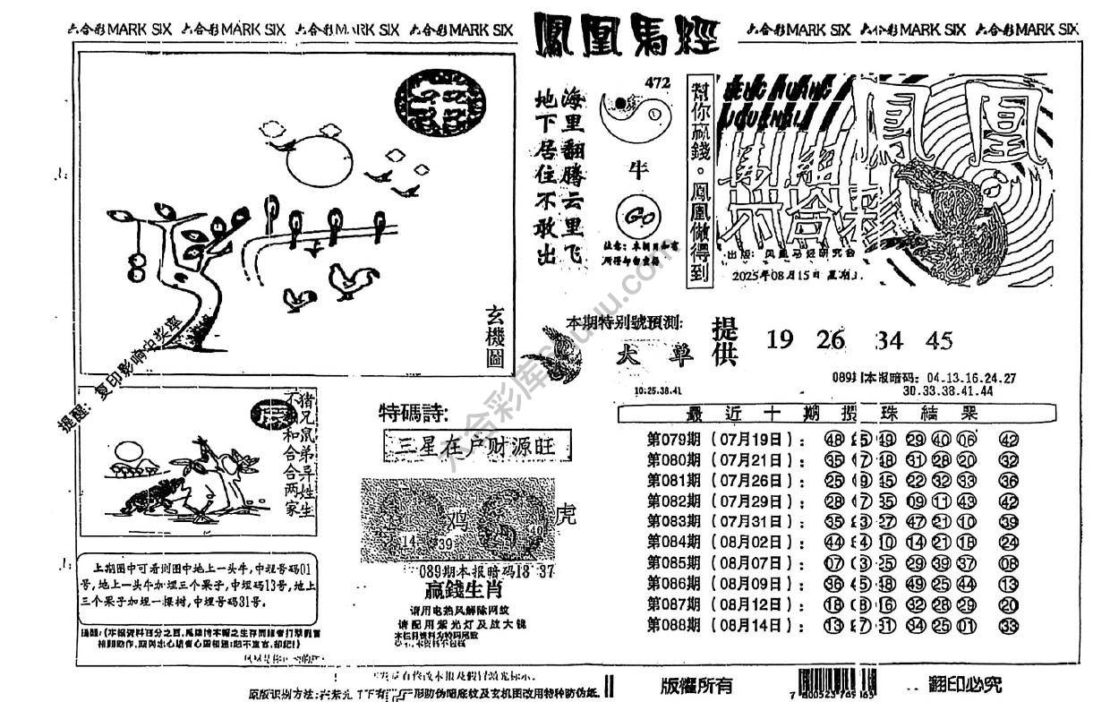 凤凰马经