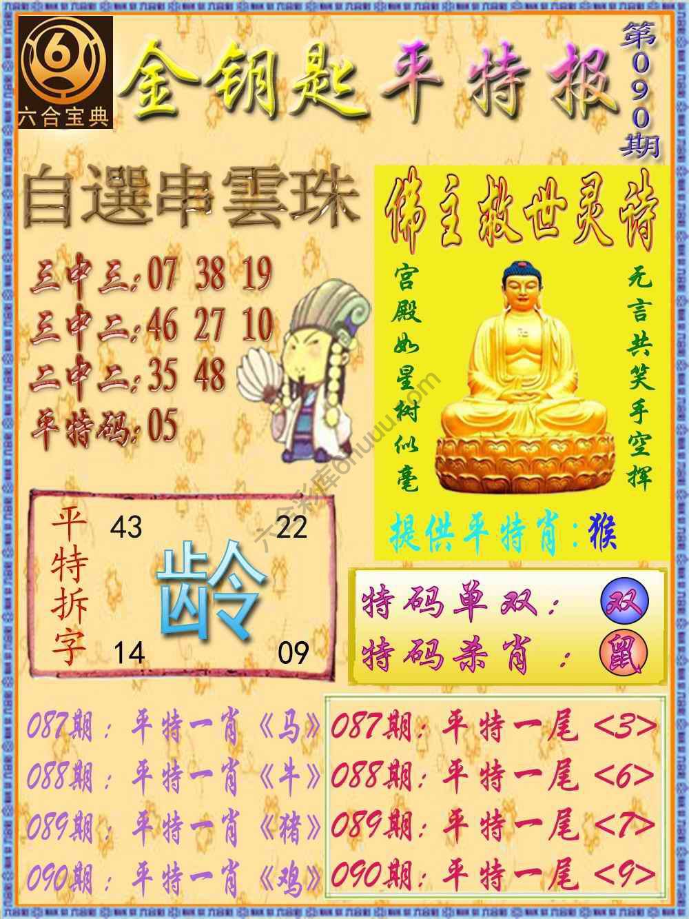 金钥匙平特报
