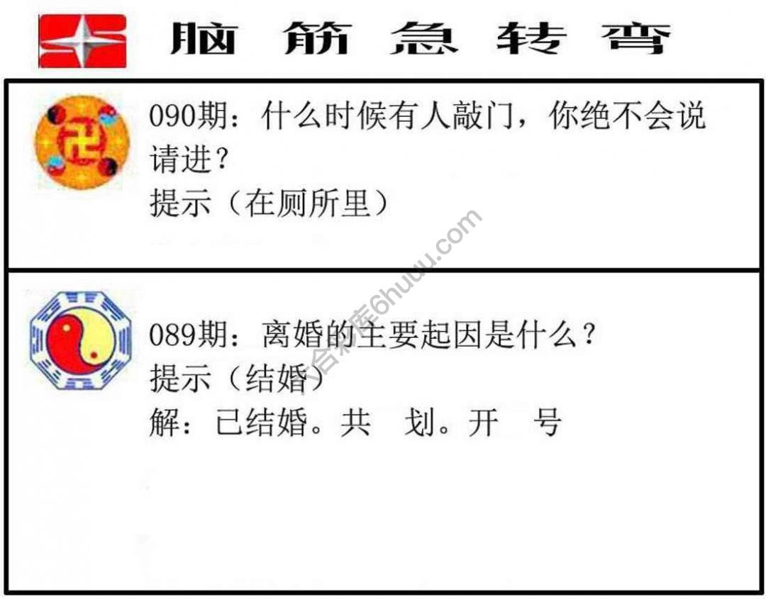 脑筋急转弯
