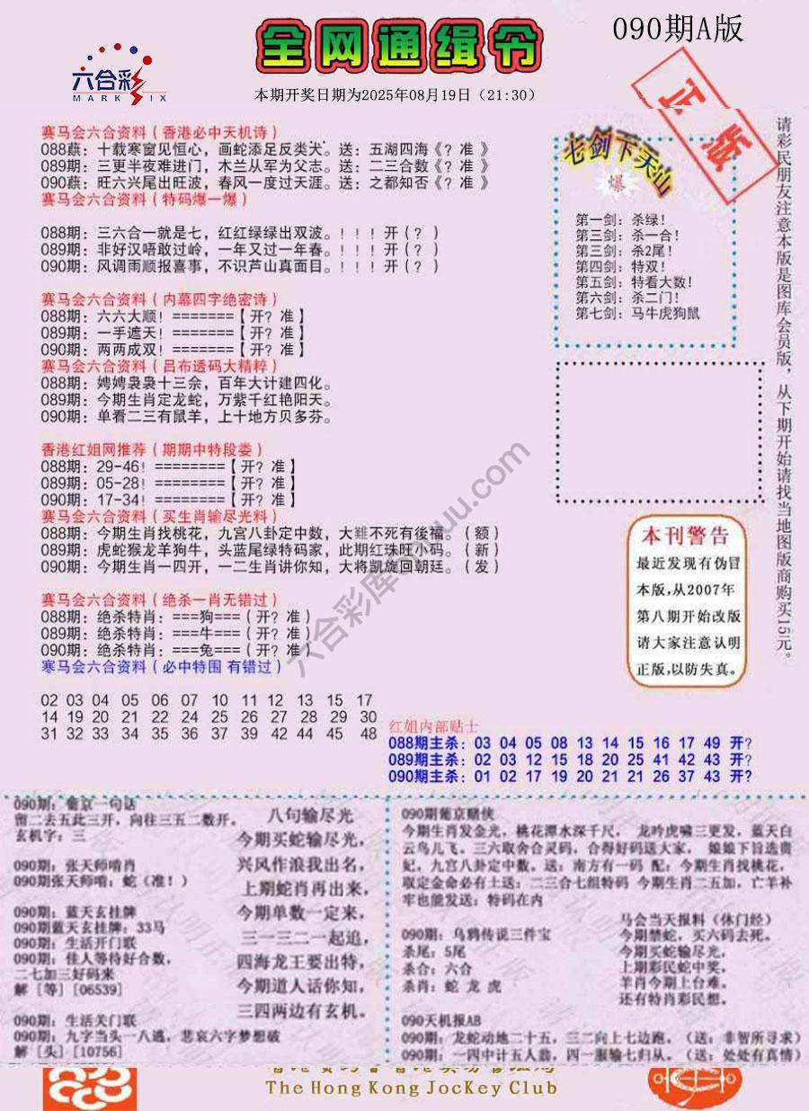 全网通缉令