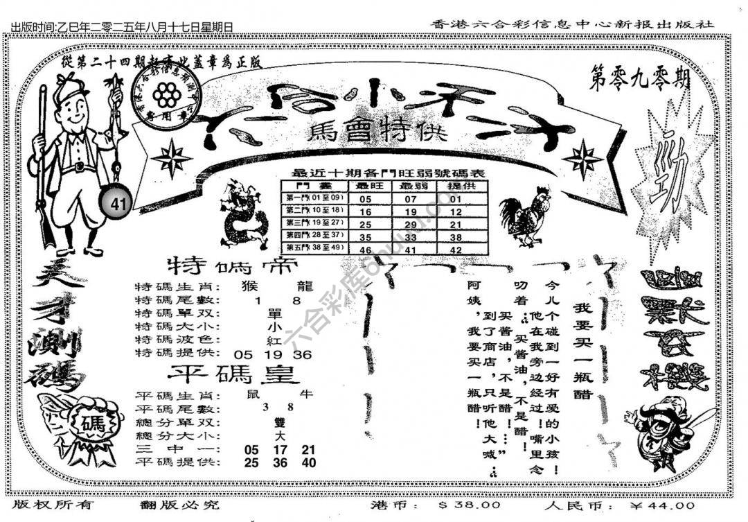 六合小天才