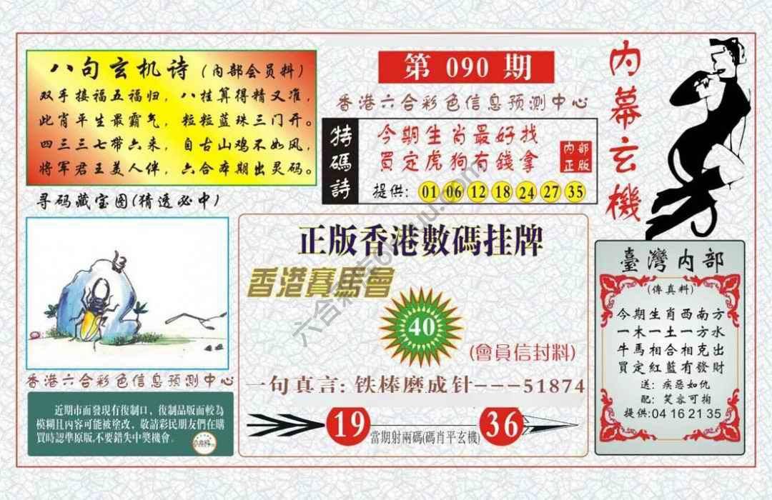内幕玄机