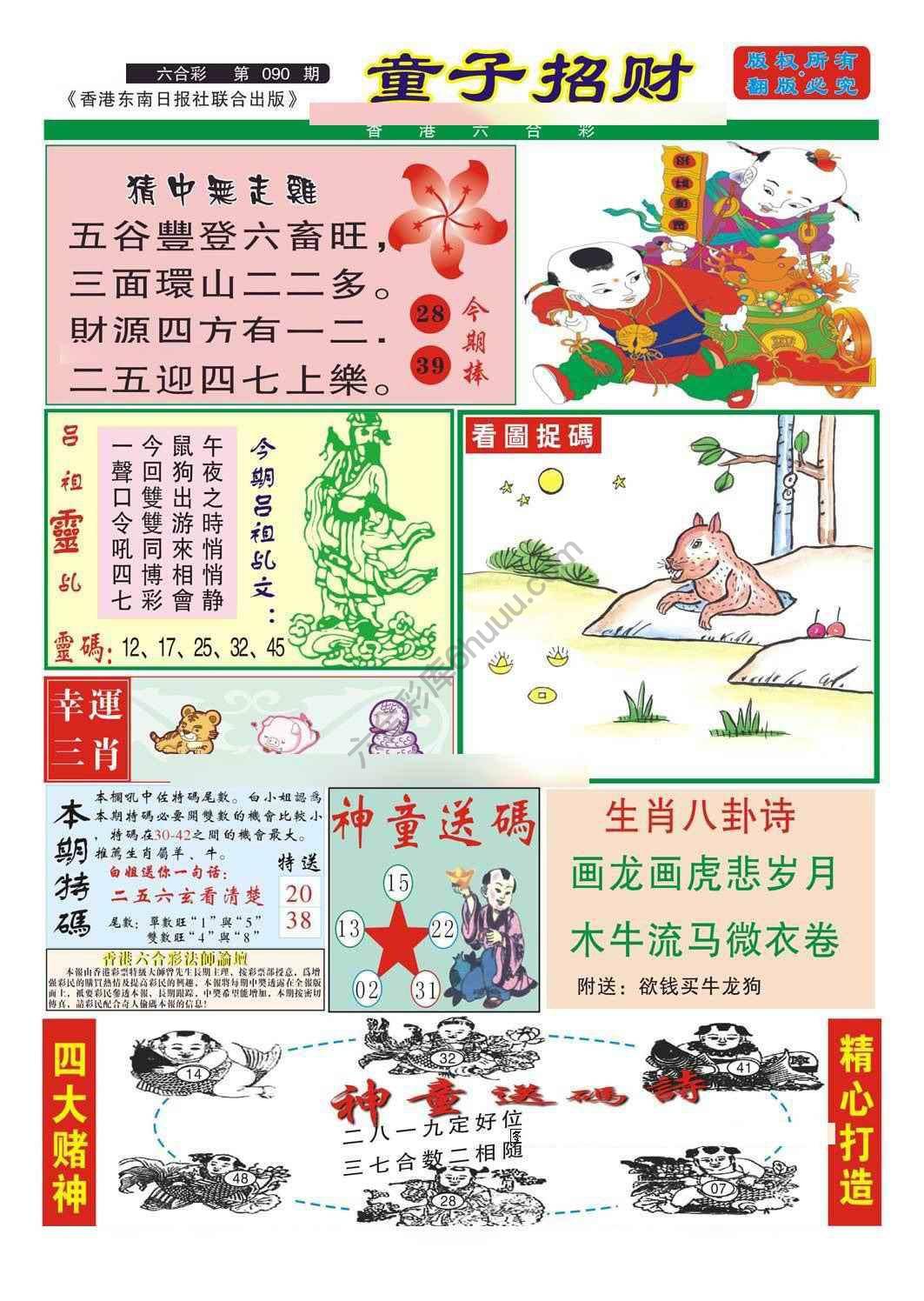 童子招财