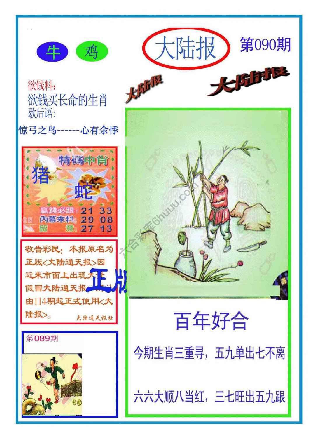 大陆报