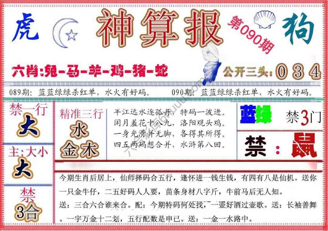 神算报新版