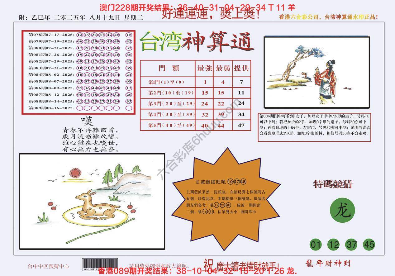 台湾神算通
