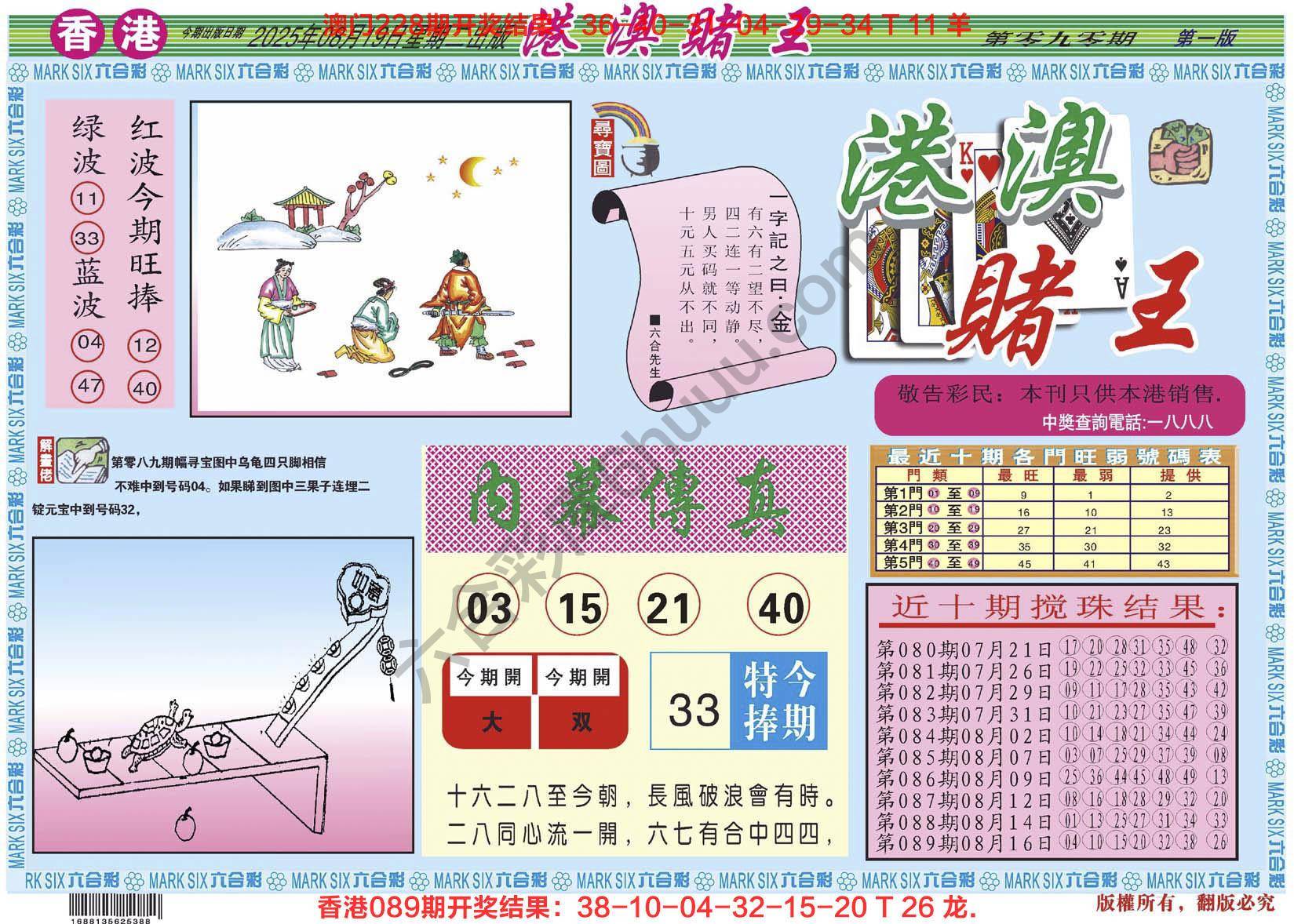 港澳赌王