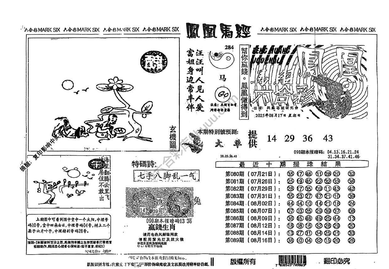 凤凰马经