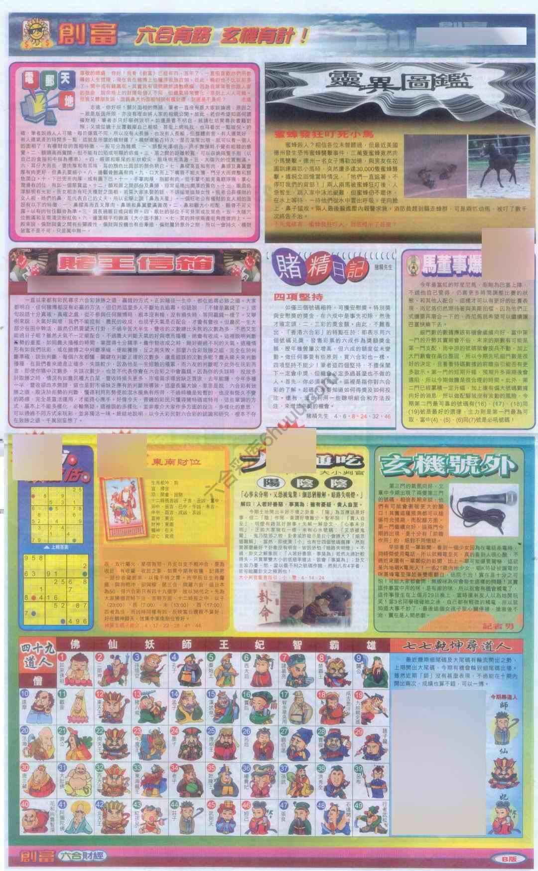 创富