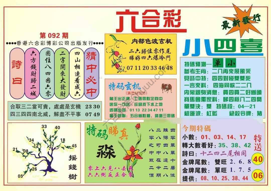 香港小四喜