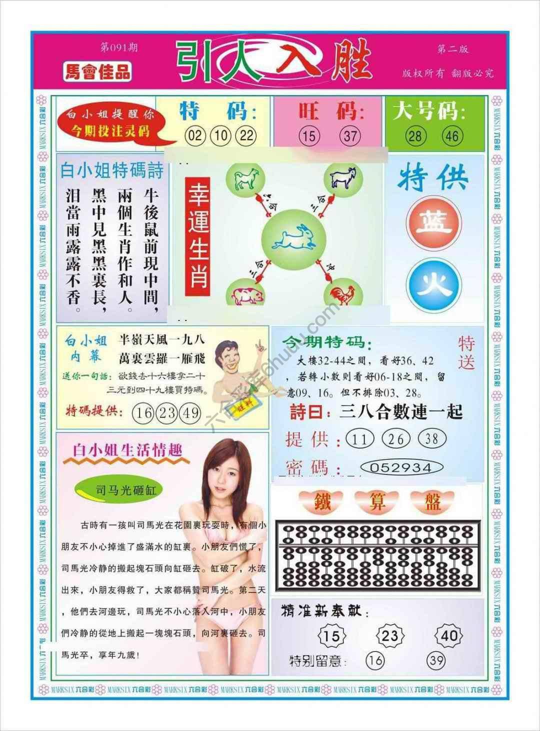 白姐特码报