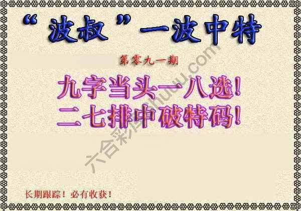 波叔一波中特