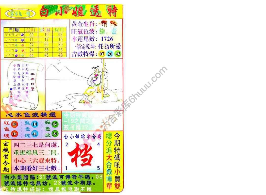 白小姐透特
