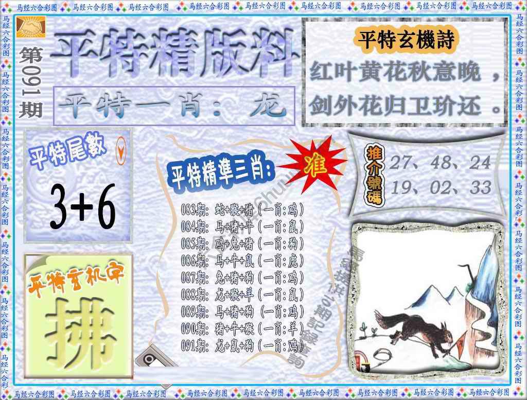 平特精版料