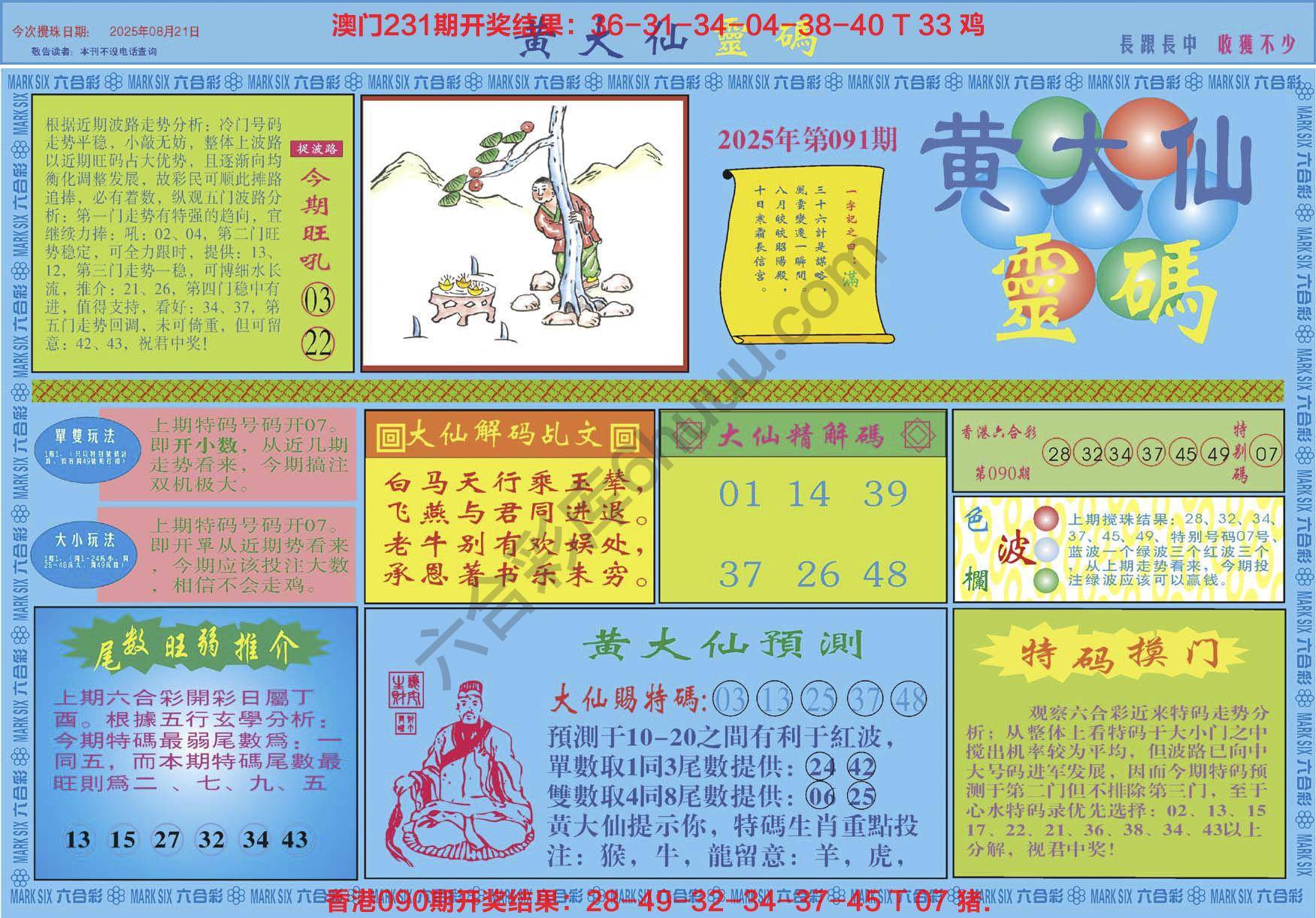 黄大仙灵码