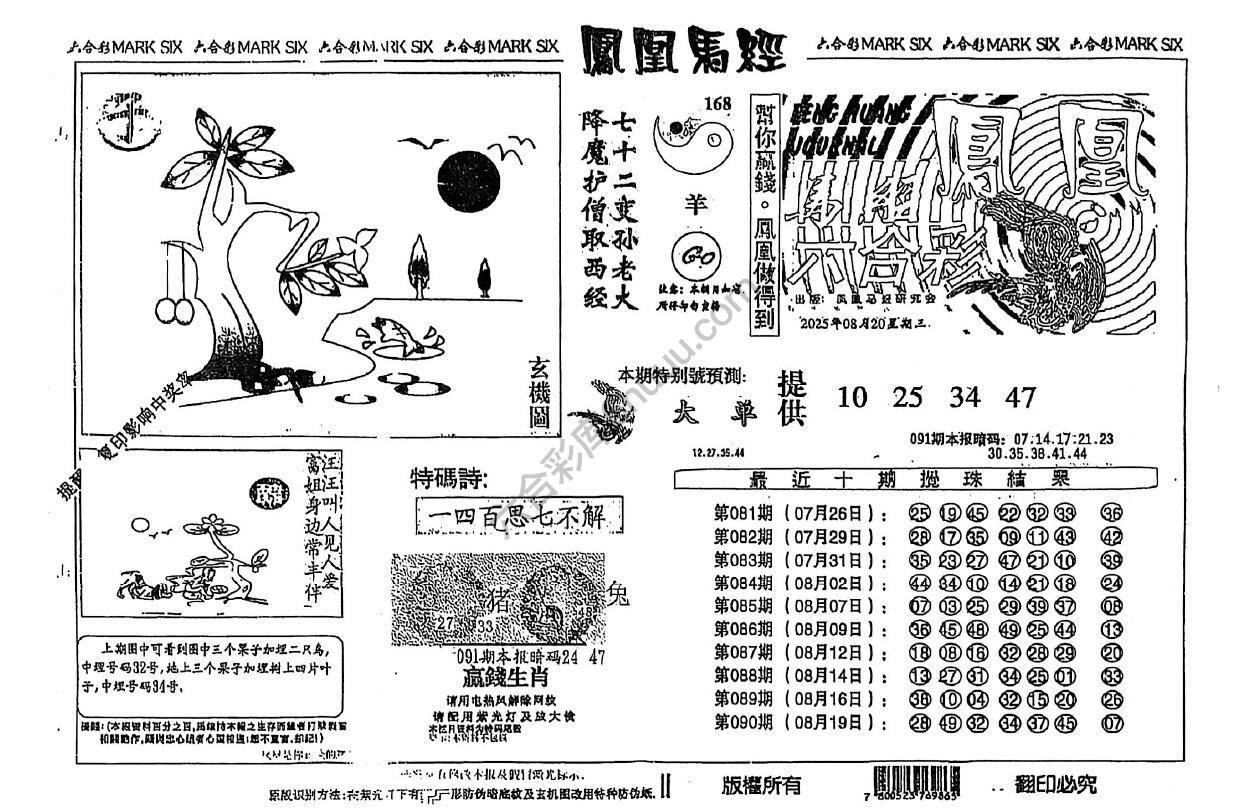 凤凰马经