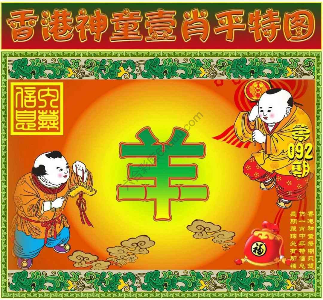 神童壹肖平特图