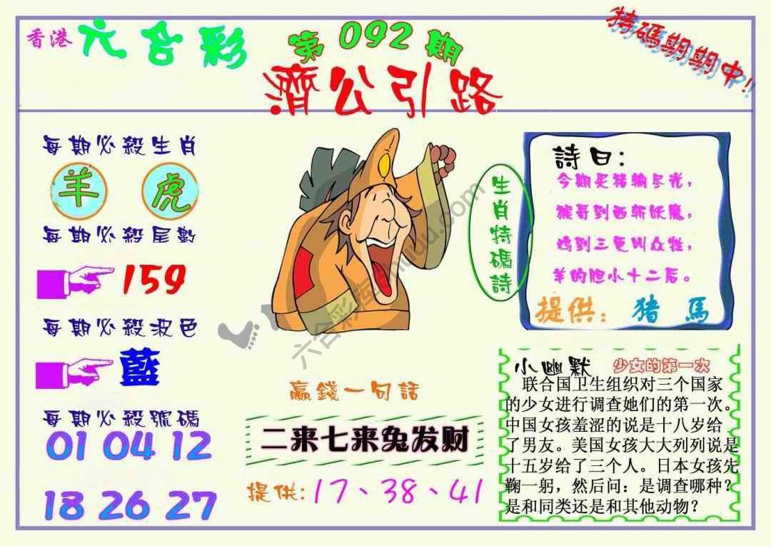 济公引路