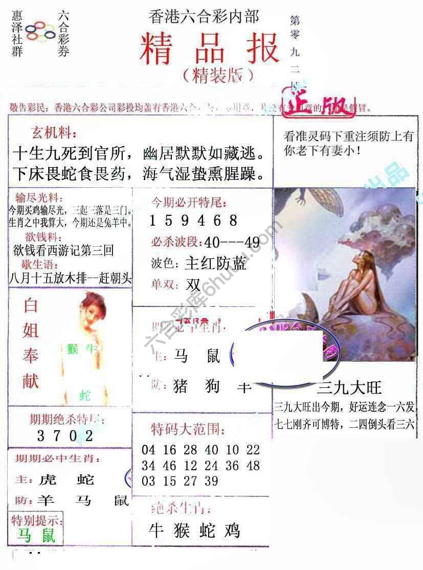 新精品报