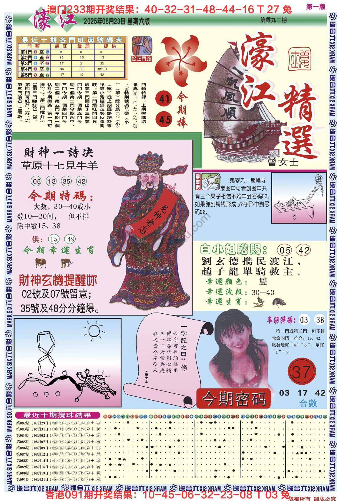 濠江精选