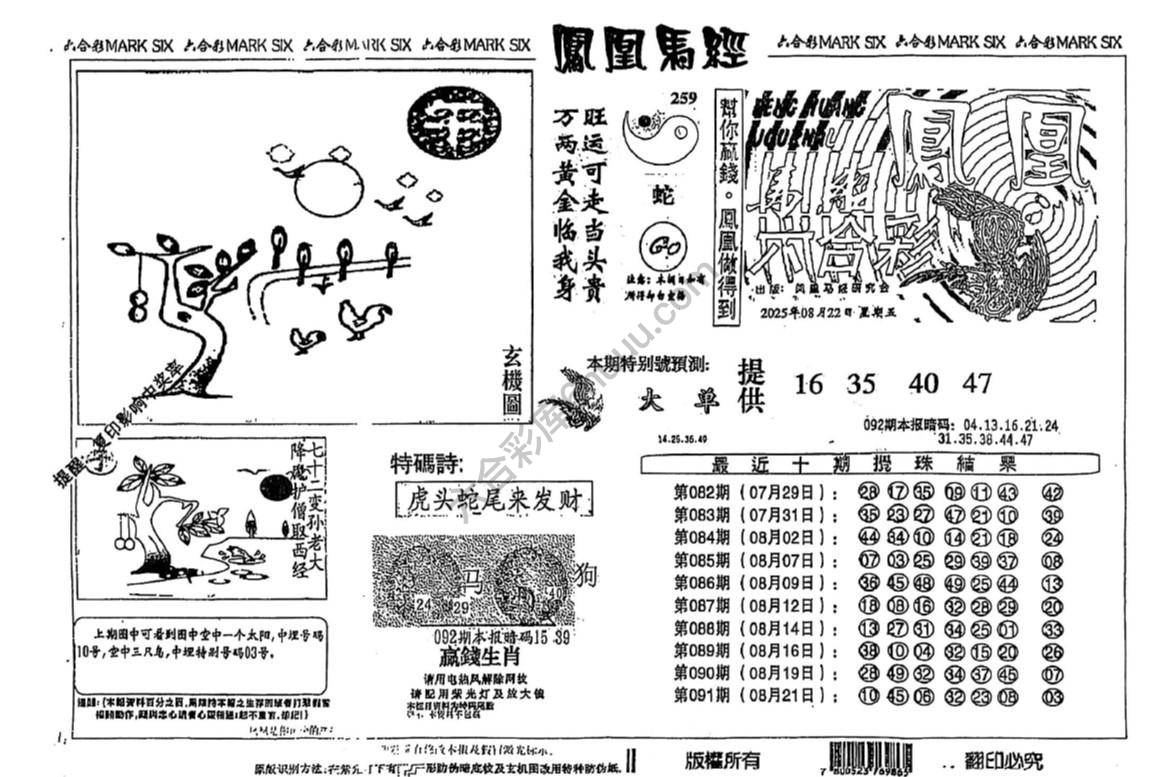 凤凰马经