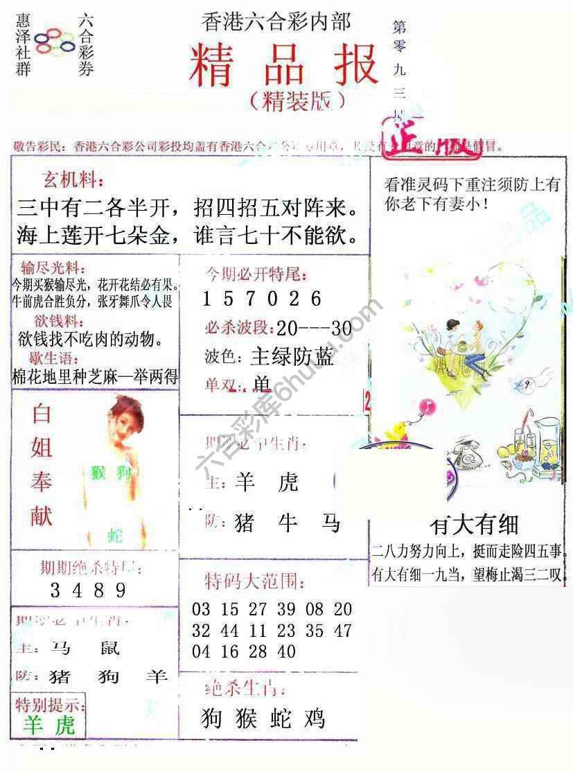 新精品报