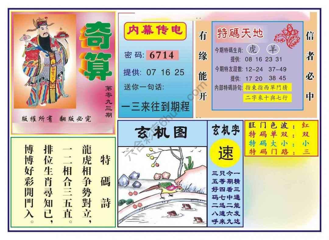 奇算