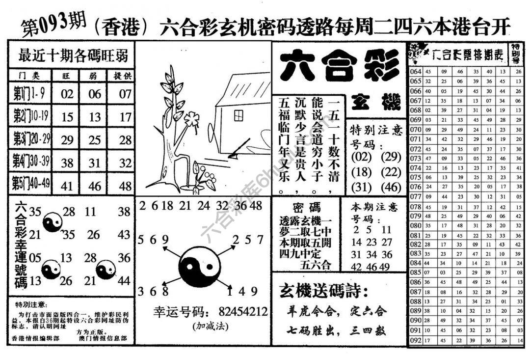 六合玄机