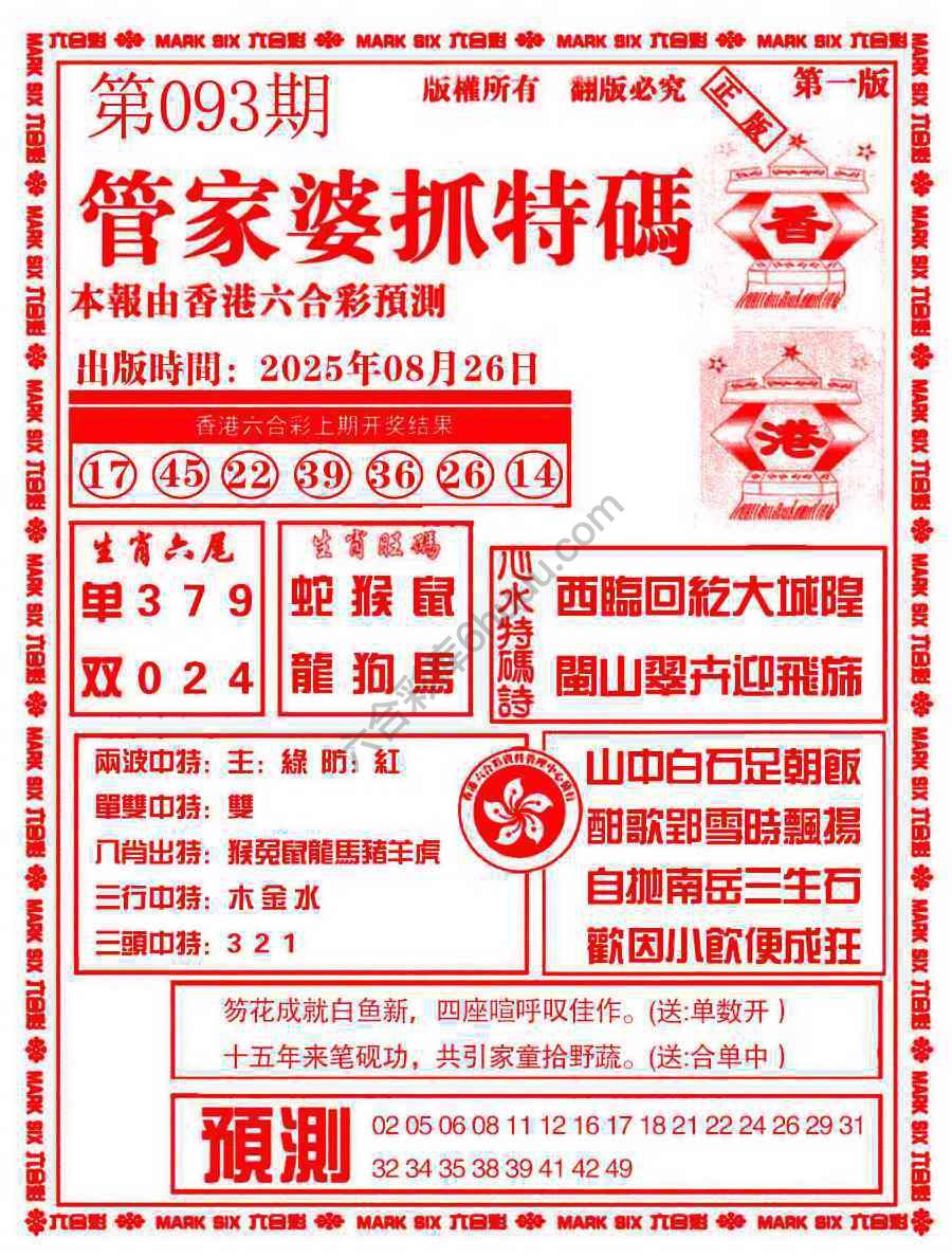 管家婆抓特码