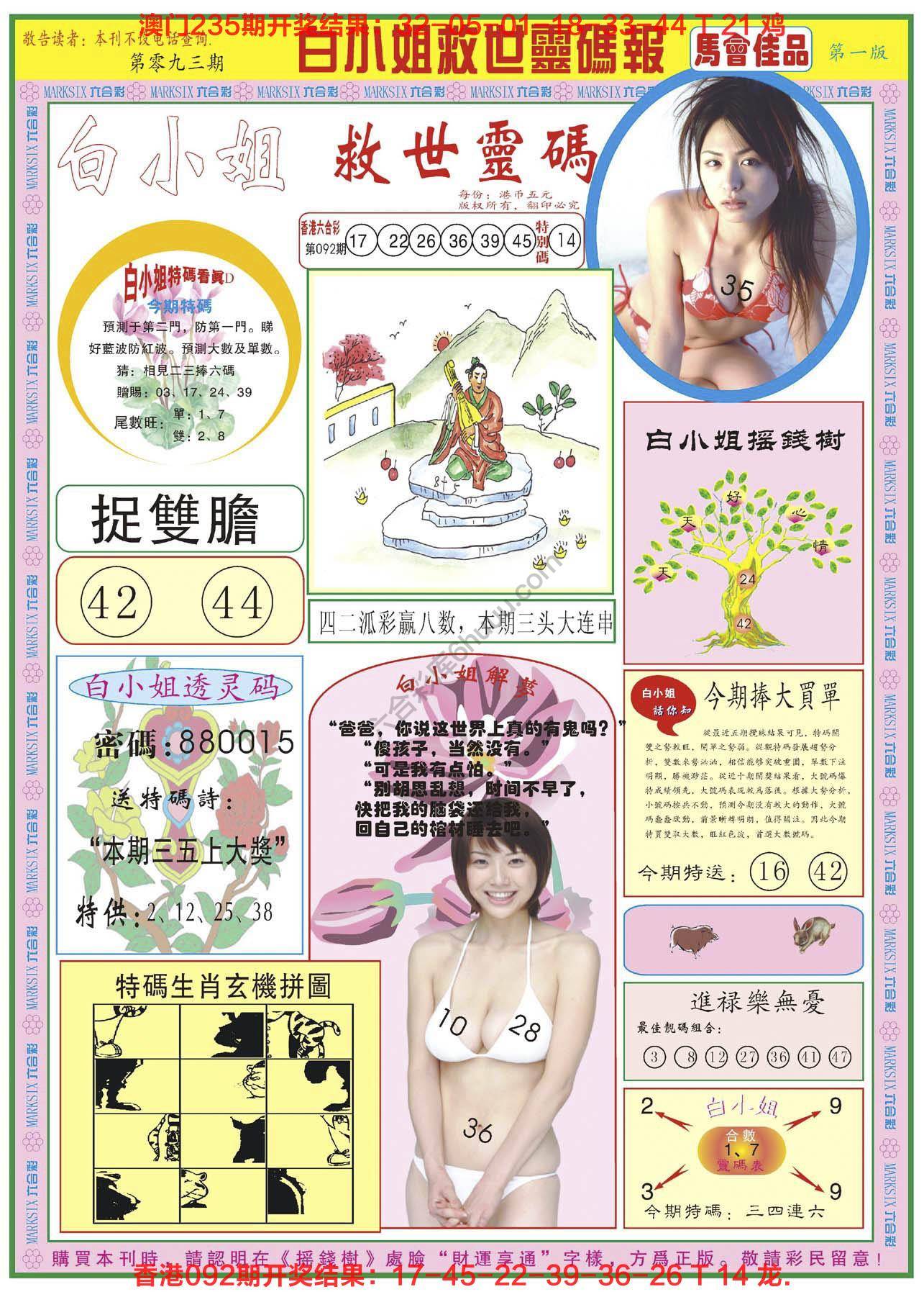 白小姐龙卷风
