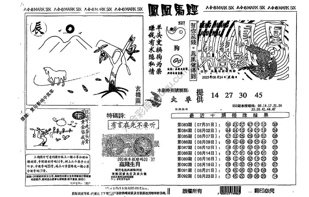 凤凰马经