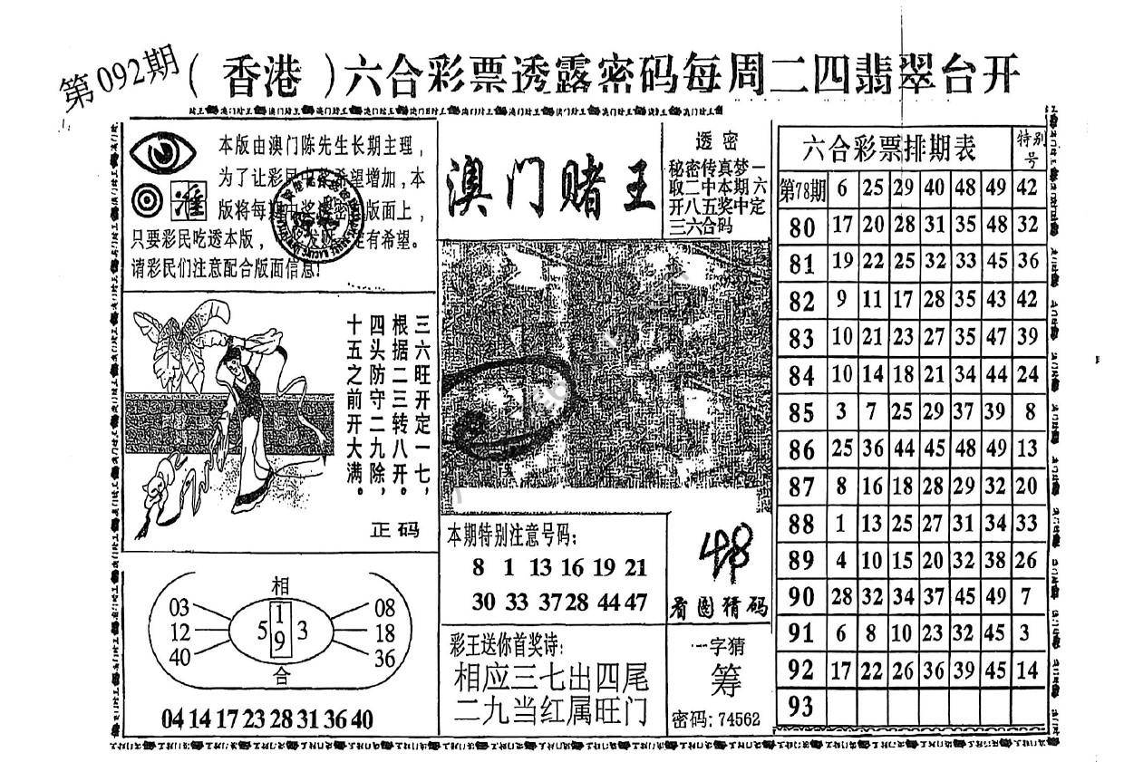 澳门赌王