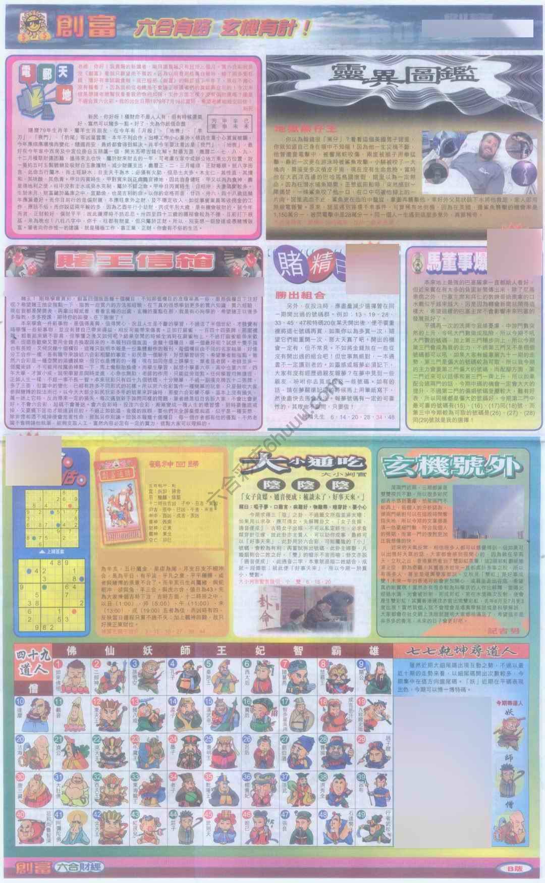 创富