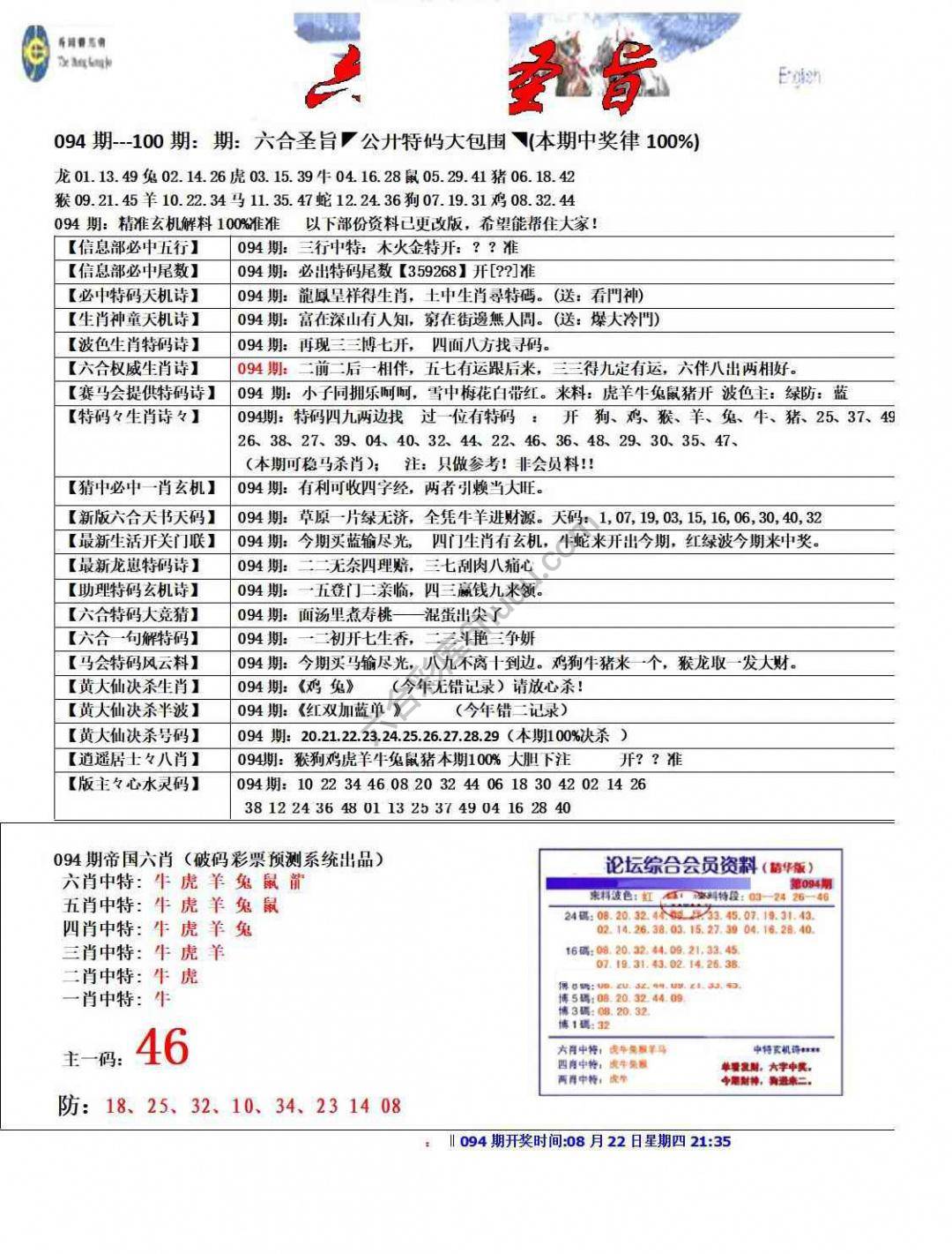 六合圣旨