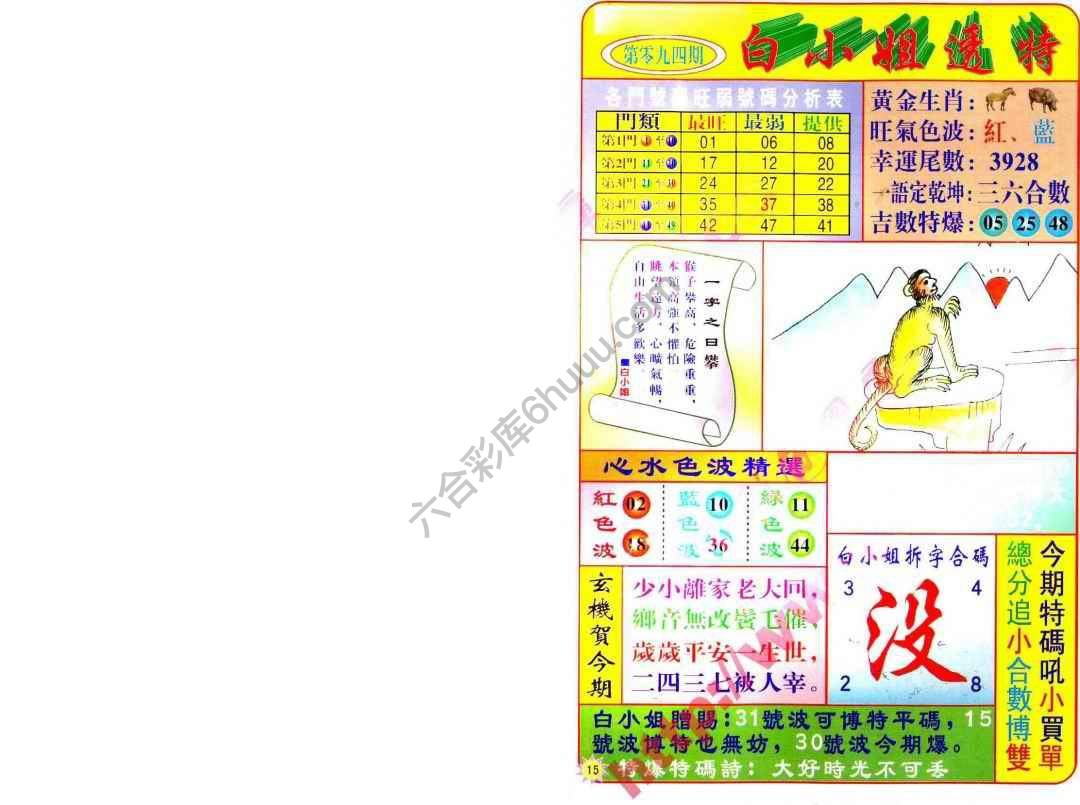 白小姐透特