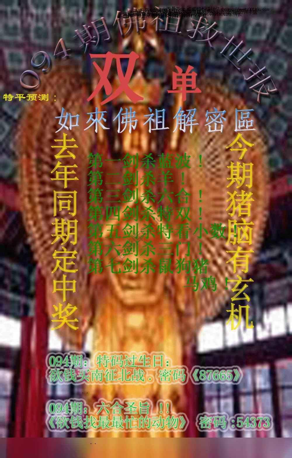 佛祖救世报