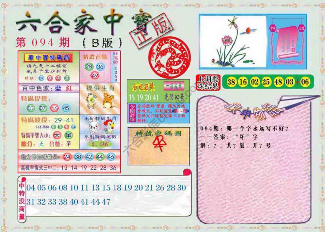 六合家中宝