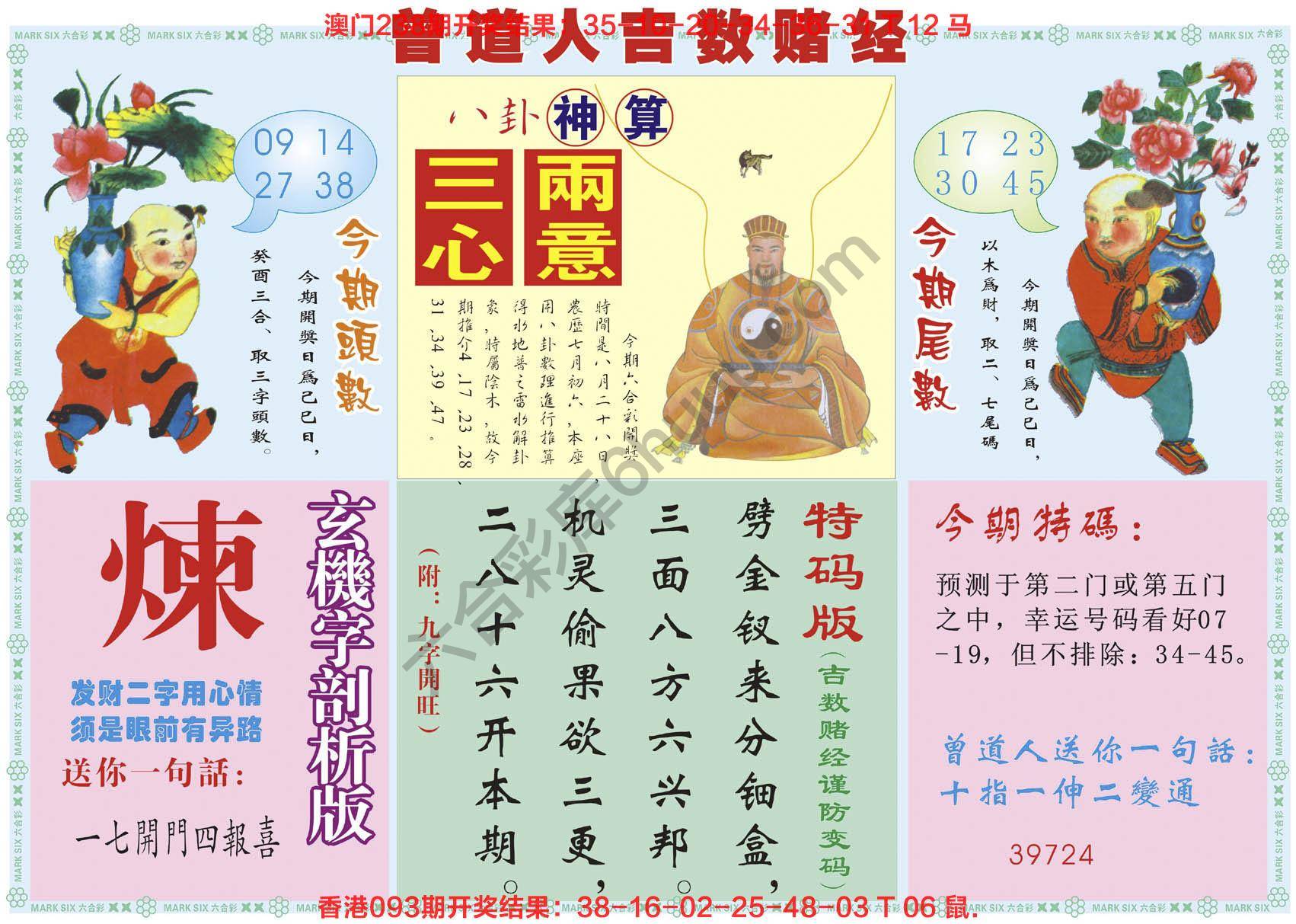 曾道人吉数赌经