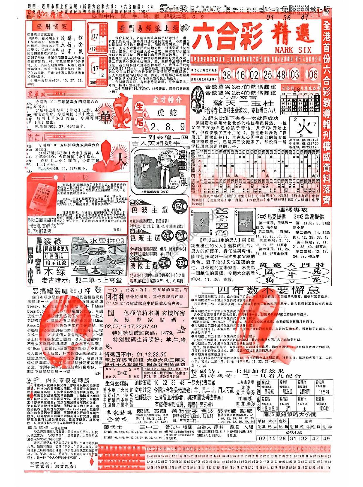 六合彩精选