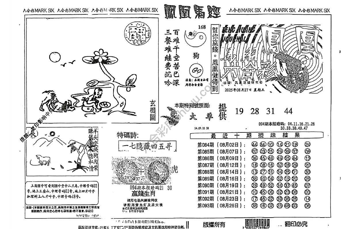 凤凰马经