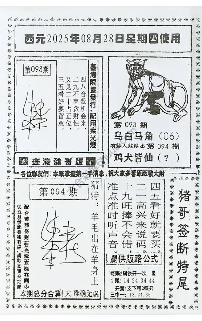 猪哥签断特尾