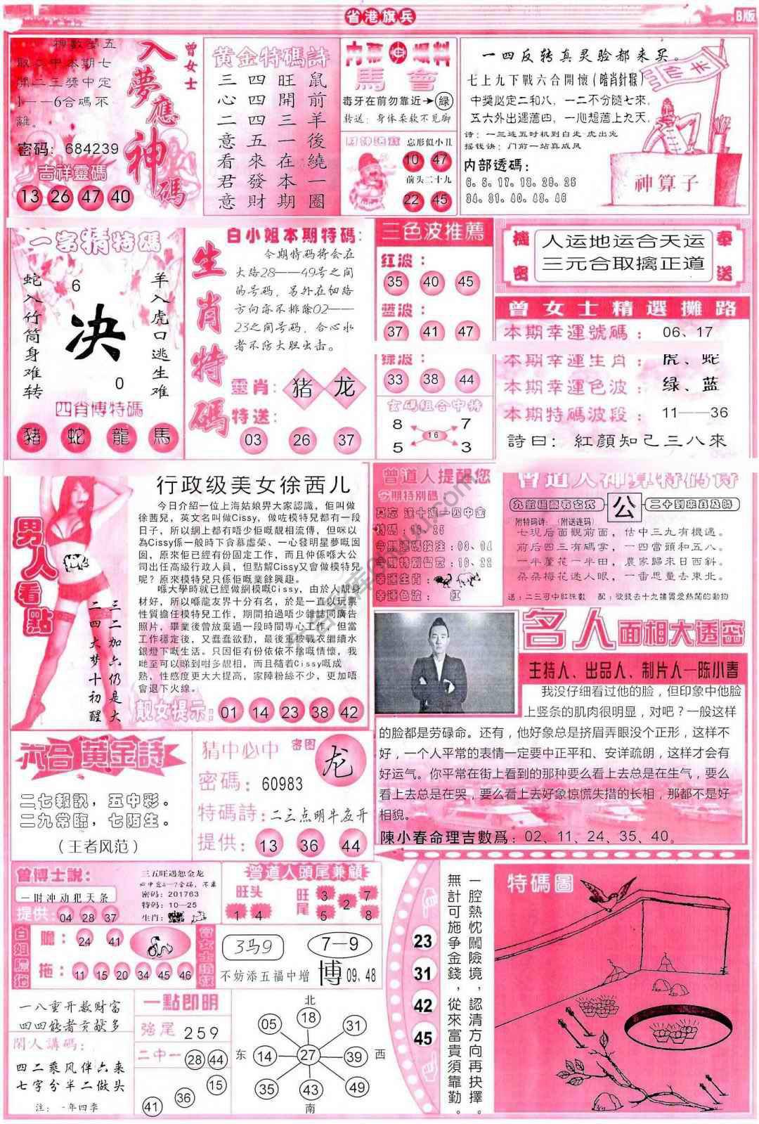 省港旗兵