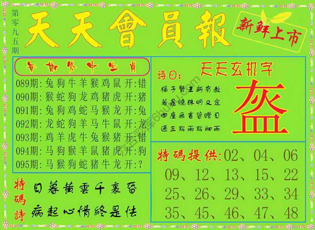 天天会员报
