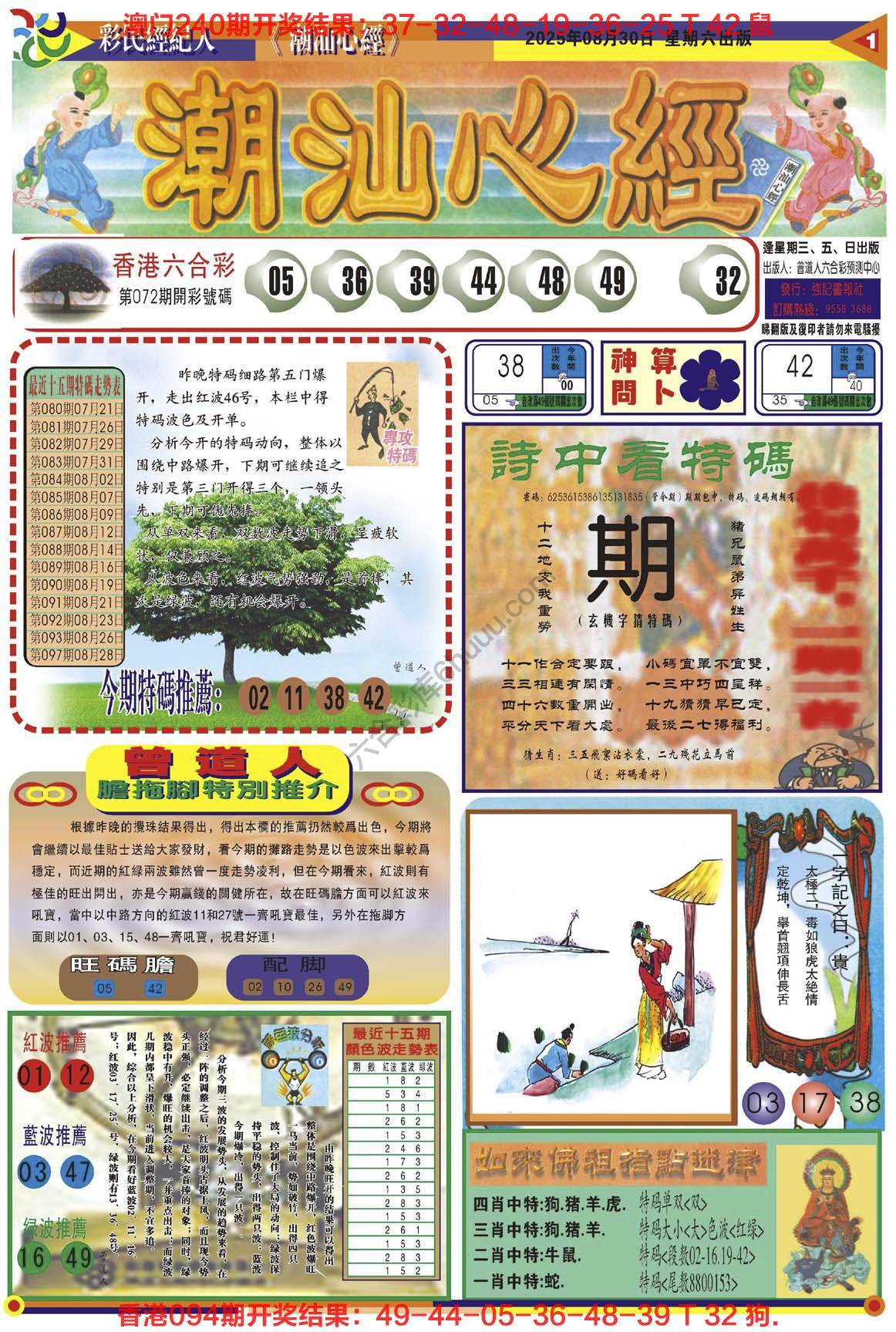 潮汕心经