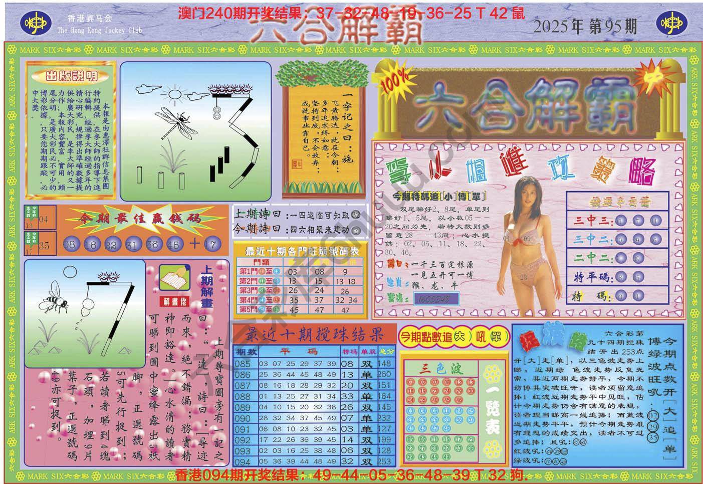 六合解霸