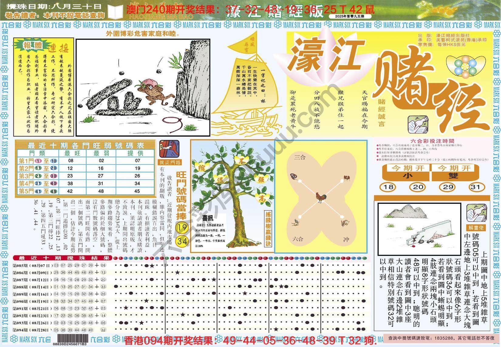 濠江赌经