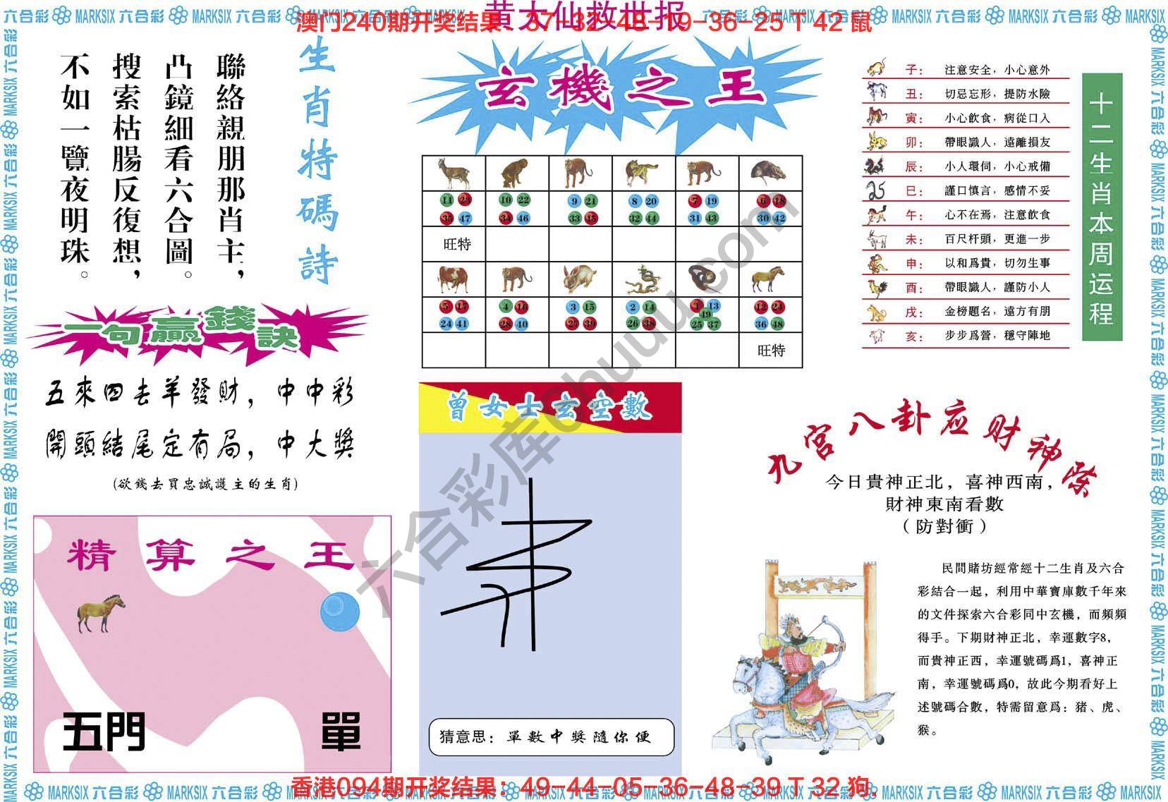 黄大仙救世报