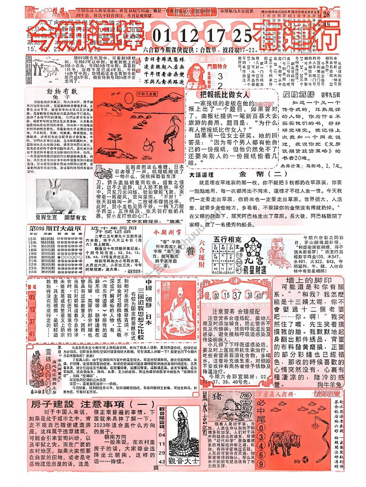 六合彩精选
